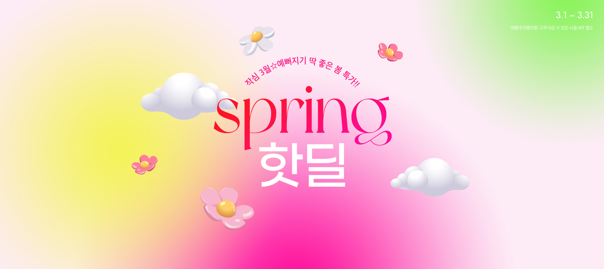 3월 이벤트 